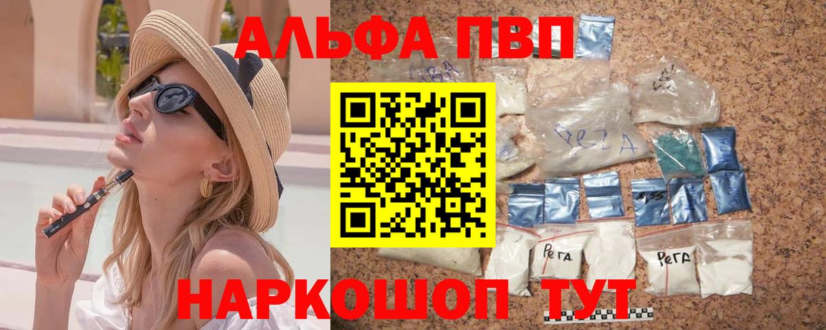 Alfa_PVP VHQ Белебей