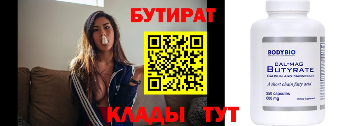 БУТИРАТ  Вход с VPN  Белебей  Бутират GHB 