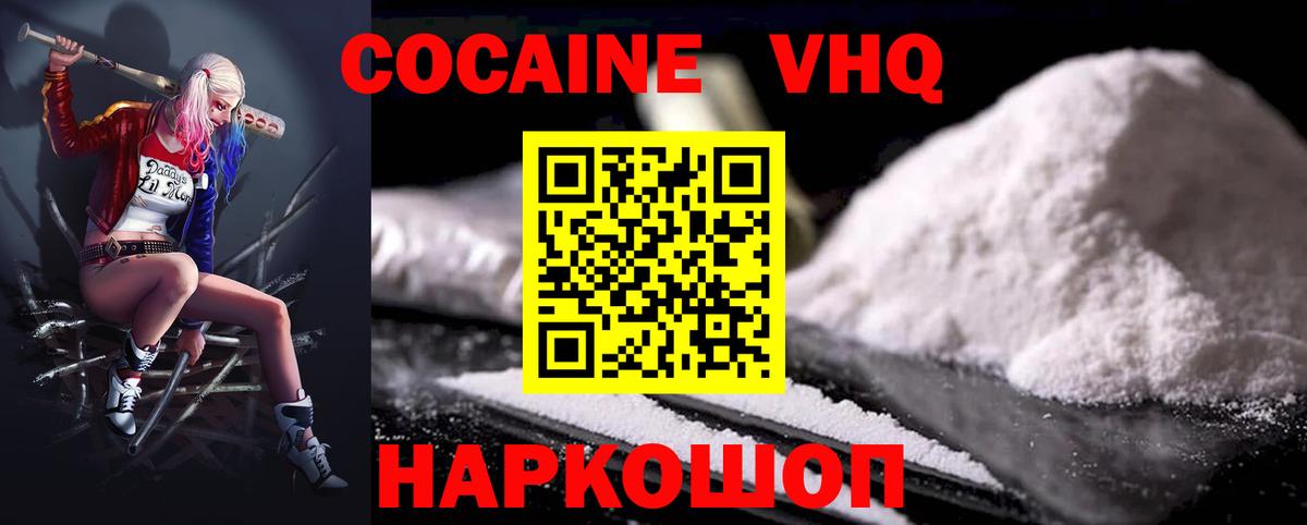 Кокаин Fish Scale Белебей