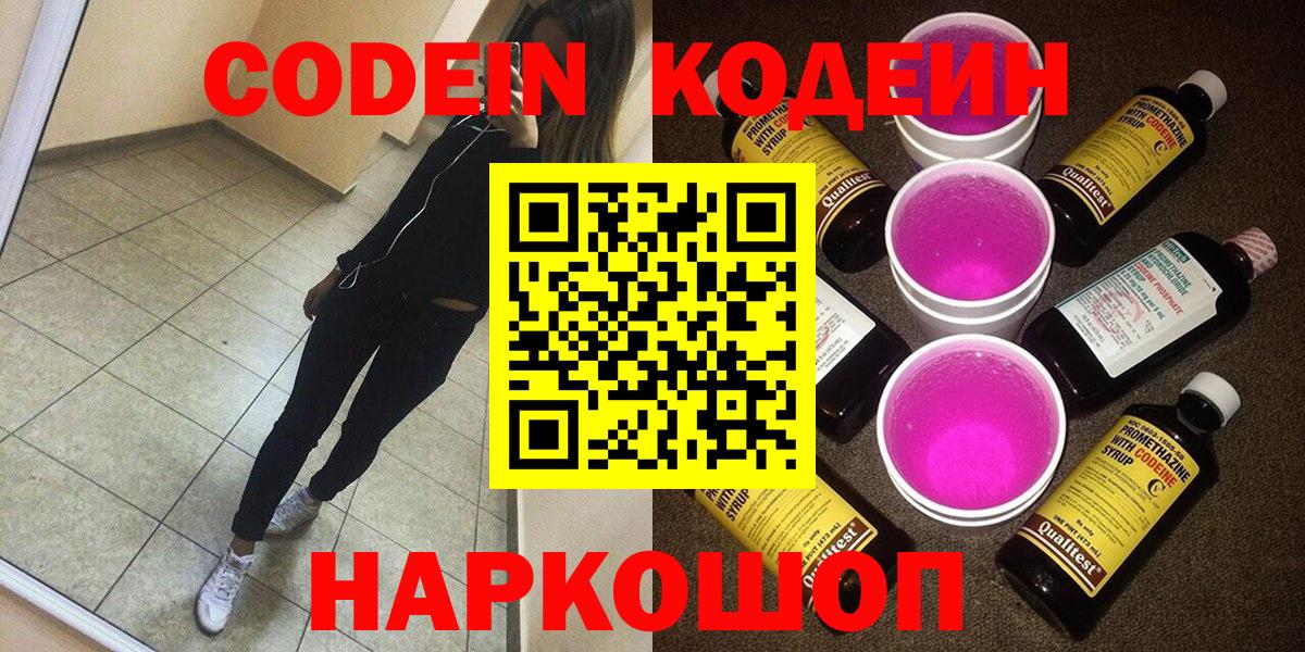 Кодеиновый сироп Lean Purple Drank Белебей