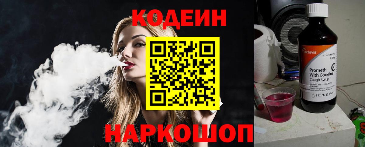 Codein Purple Drank  Вход с VPN  Белебей 