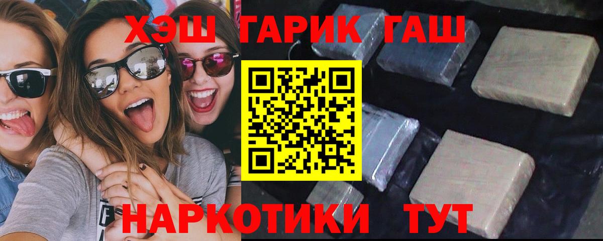 ГАШ hashish Белебей