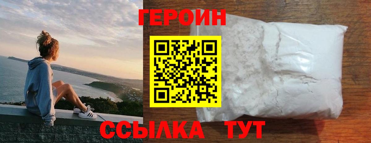 Героин белый Белебей
