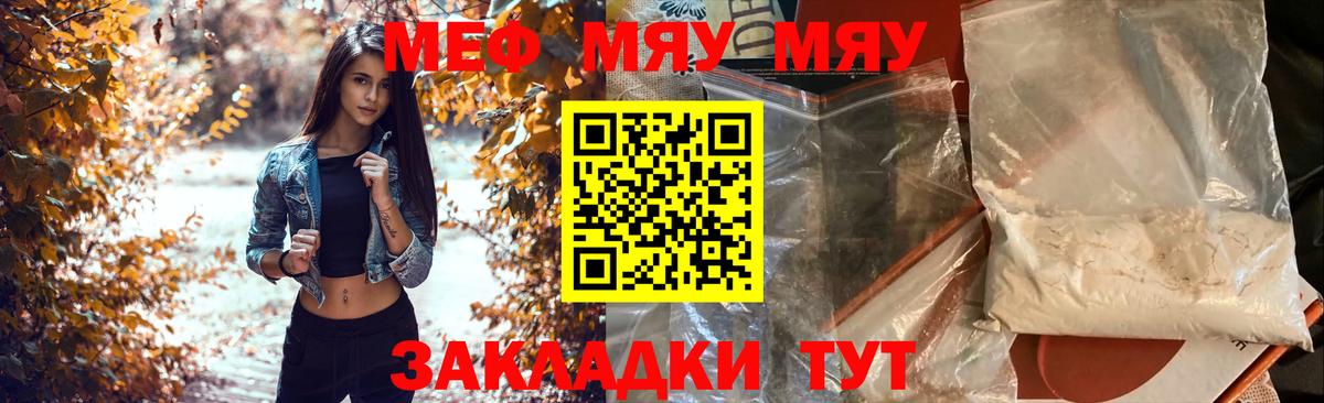 МЯУ-МЯУ мука  Мефедрон мука  Белебей  Вход с VPN 