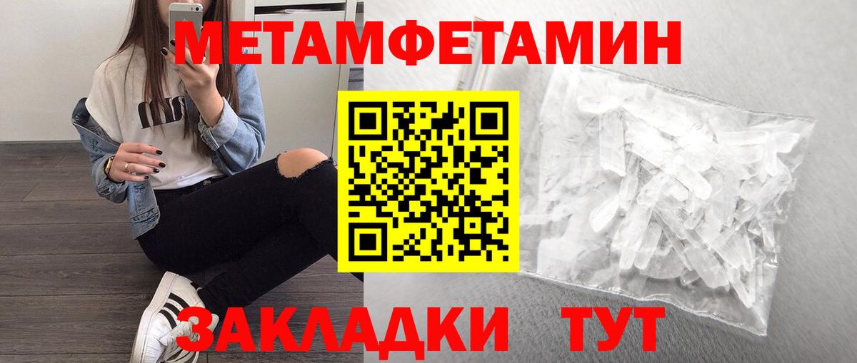МЕТАМФЕТАМИН кристалл Белебей
